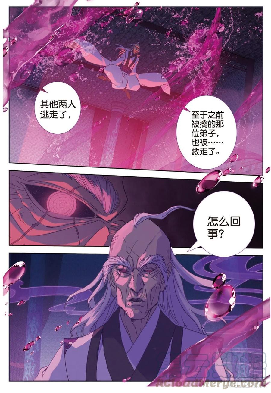 一念永恒35 勇气（上）