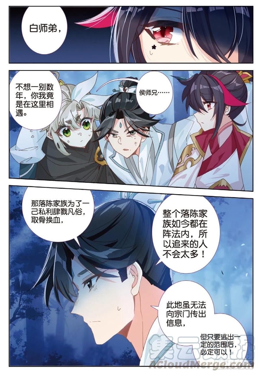 一念永恒35 勇气（上）