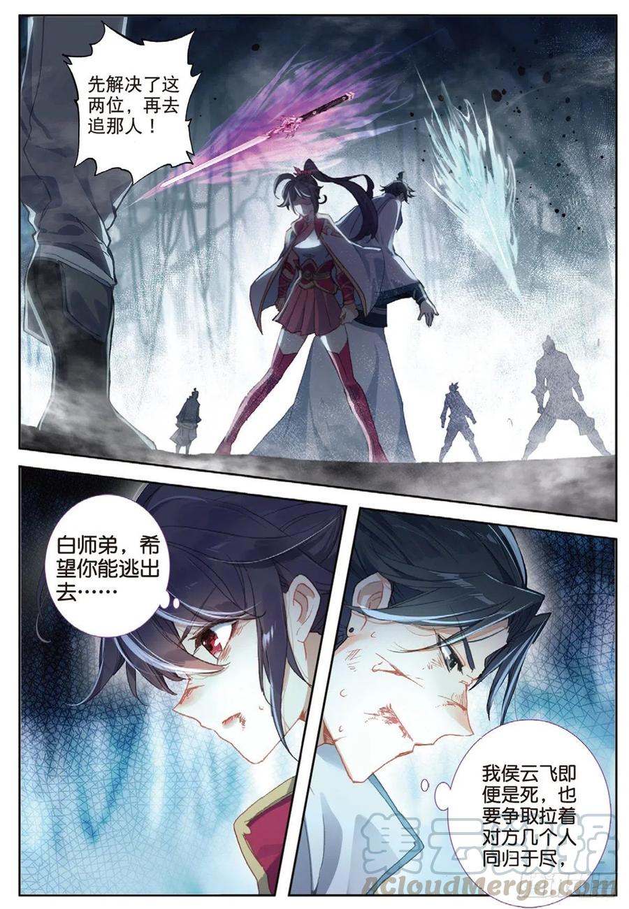 一念永恒35 勇气（下）