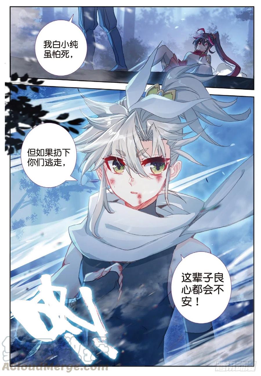 一念永恒35 勇气（下）