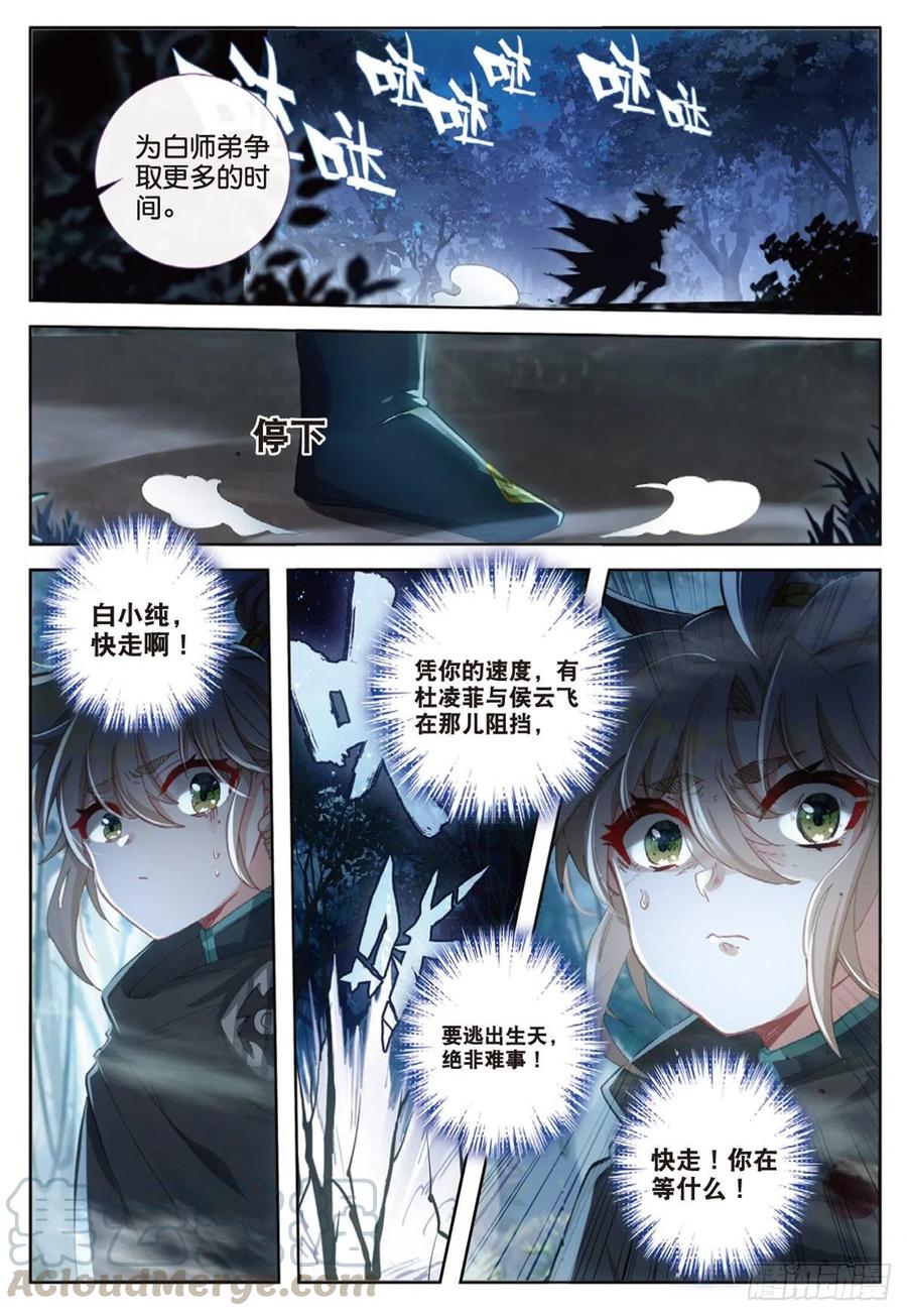 一念永恒35 勇气（下）