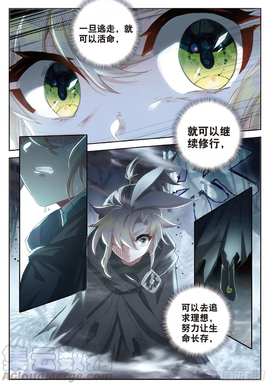 一念永恒35 勇气（下）