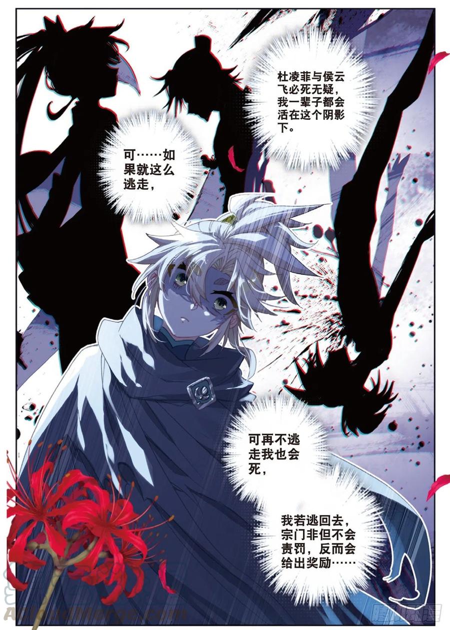 一念永恒35 勇气（下）