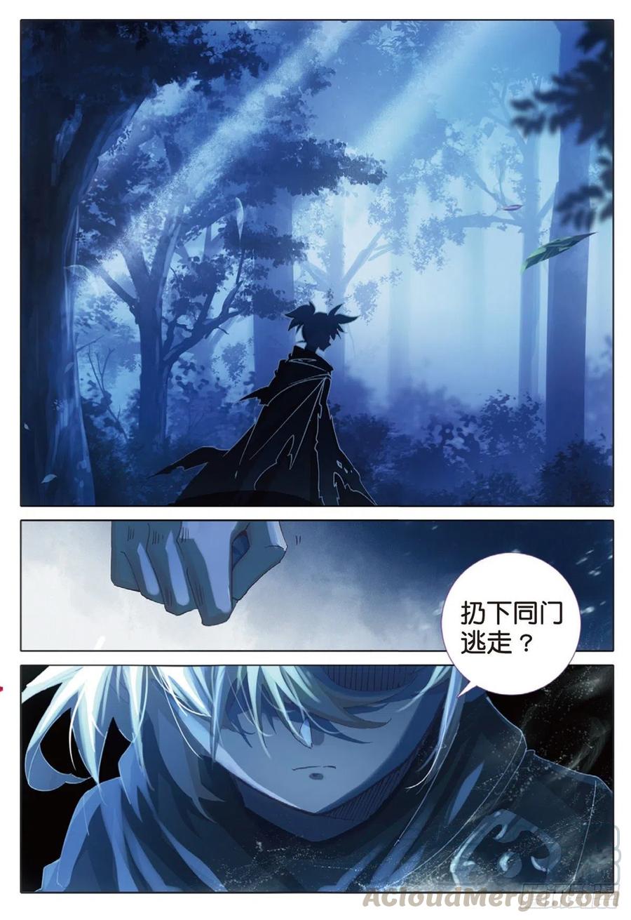 一念永恒35 勇气（下）