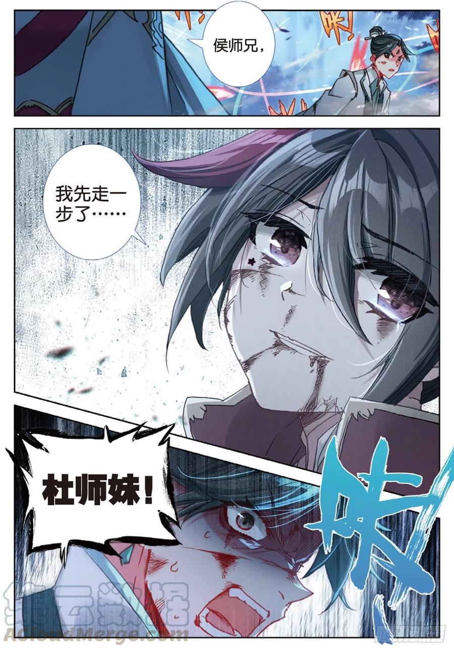 一念永恒35 勇气（下）