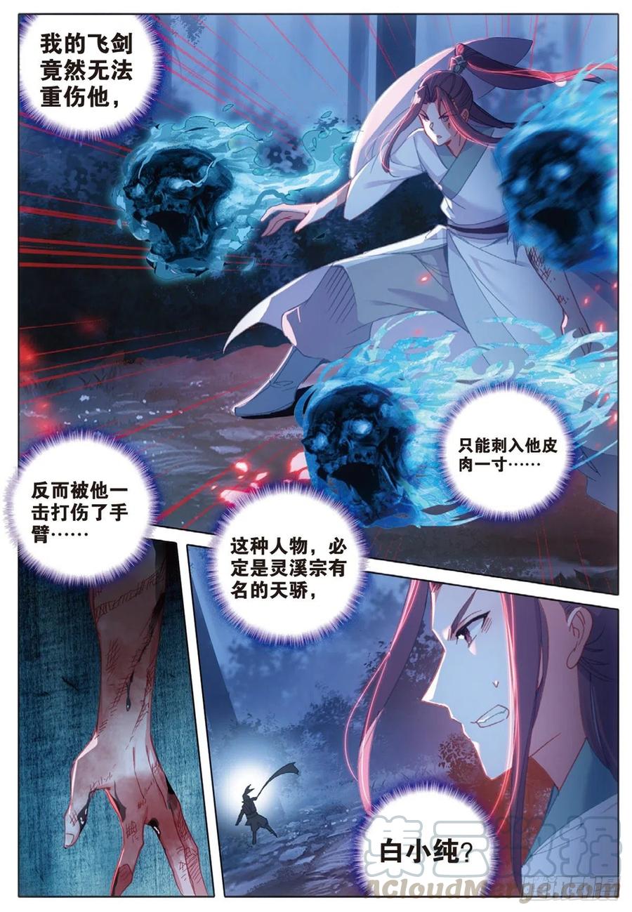 一念永恒37 恶战（上）