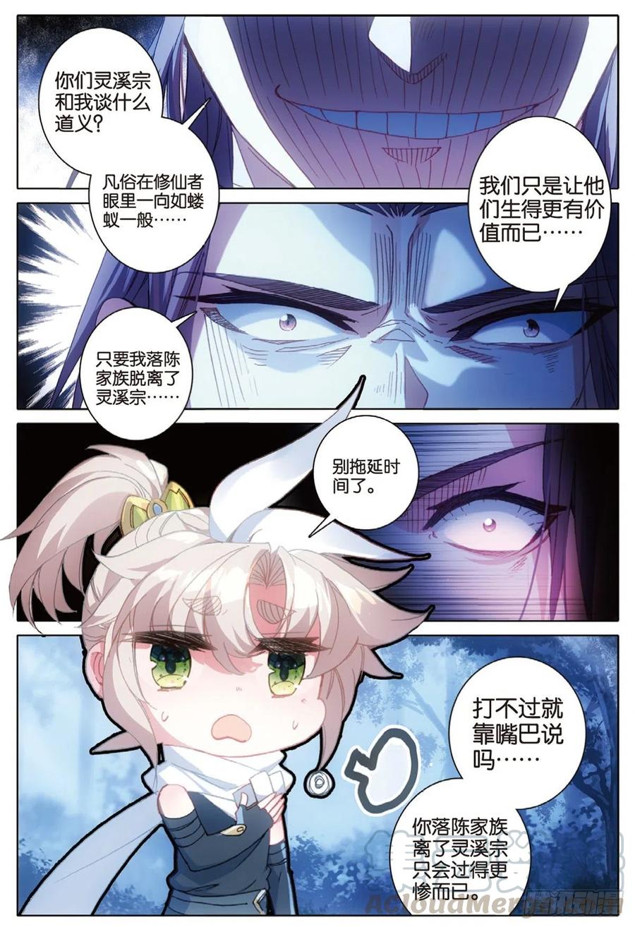 一念永恒37 恶战（上）