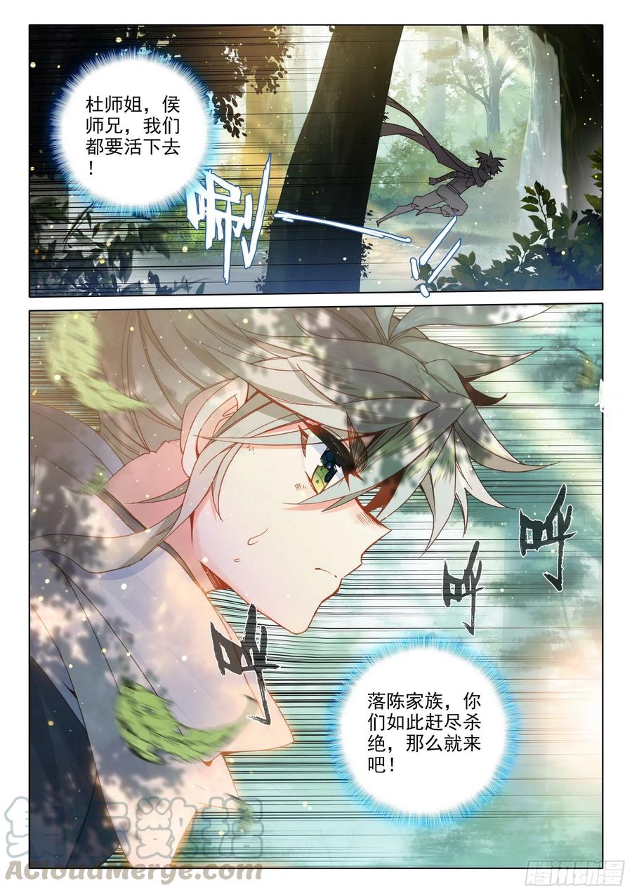 一念永恒38 主动诱敌（上）