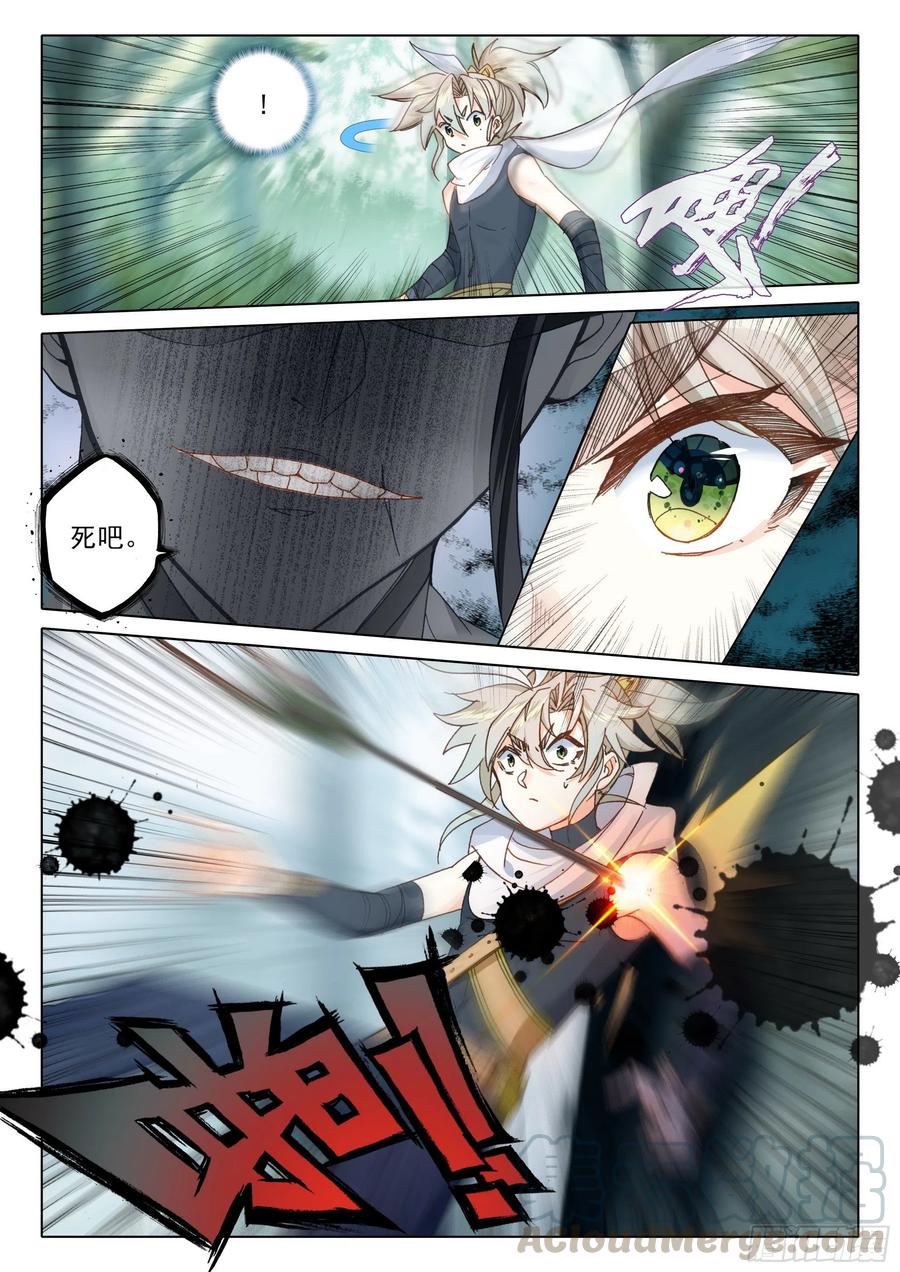 一念永恒38 主动诱敌（上）