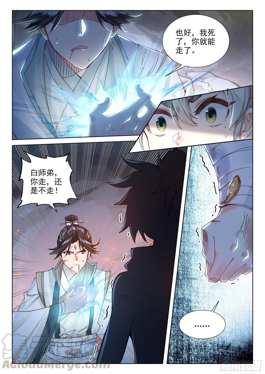 一念永恒38 主动诱敌（上）