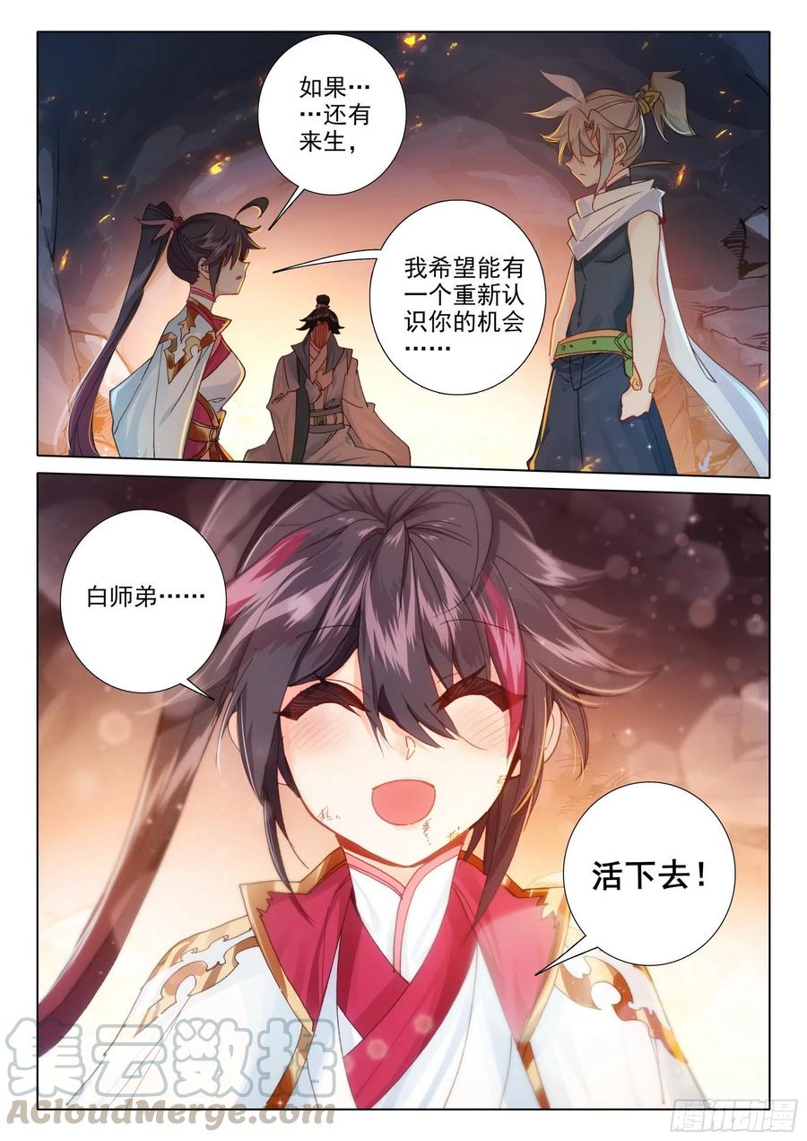 一念永恒38 主动诱敌（上）