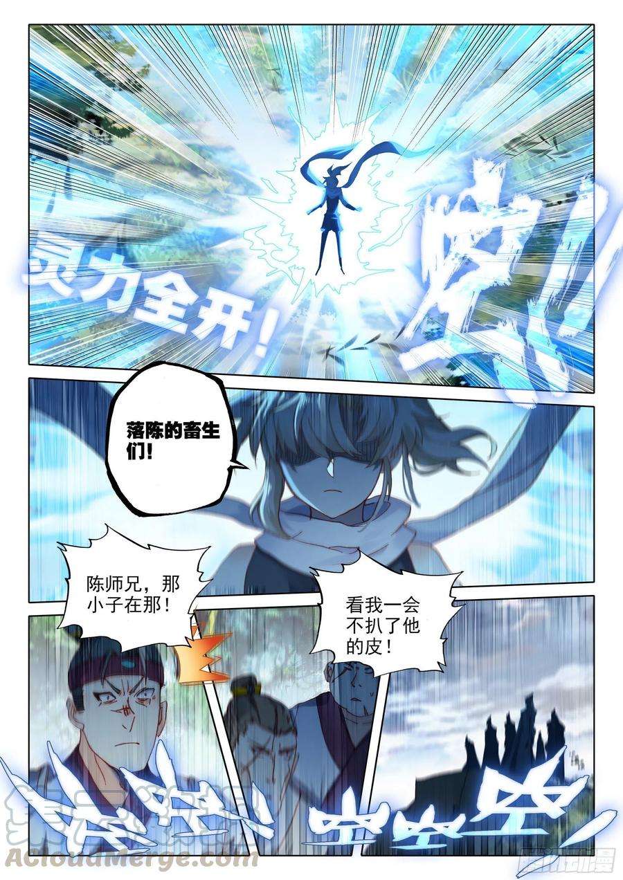 一念永恒38 主动诱敌（上）