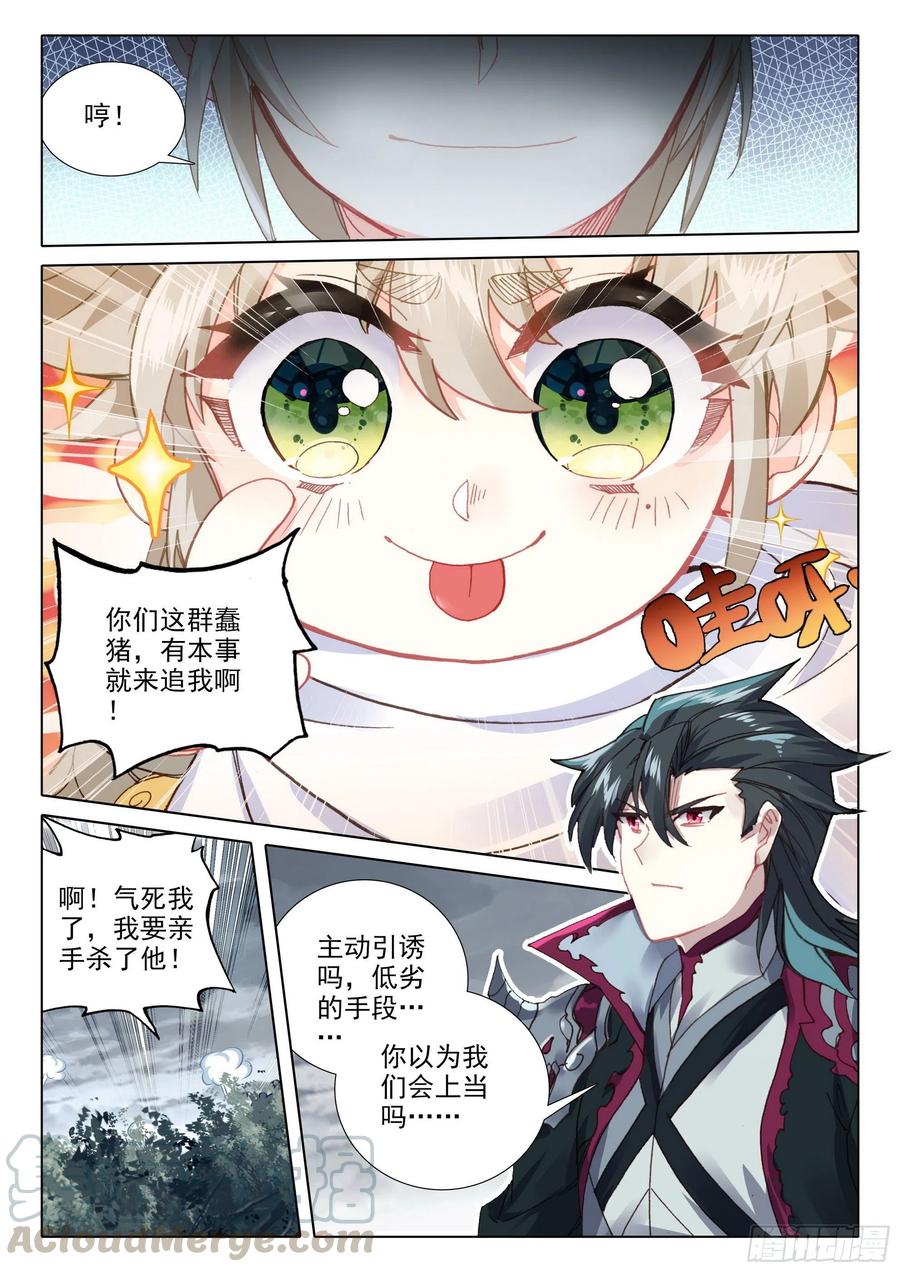 一念永恒38 主动诱敌（上）