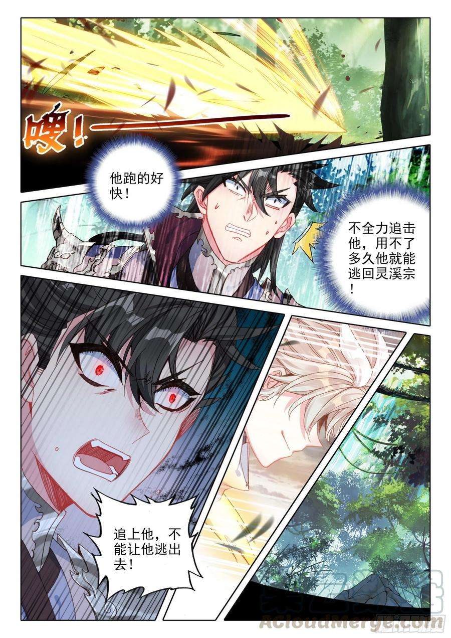 一念永恒38 主动诱敌（上）