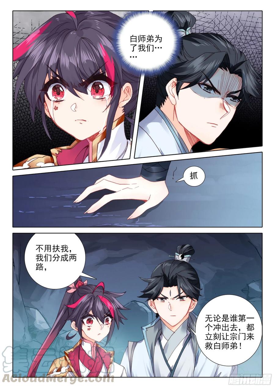 一念永恒38 主动诱敌（上）