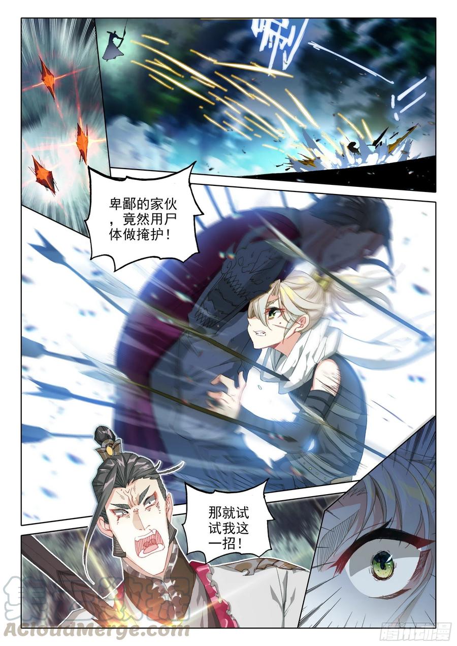 一念永恒38 主动诱敌（下）