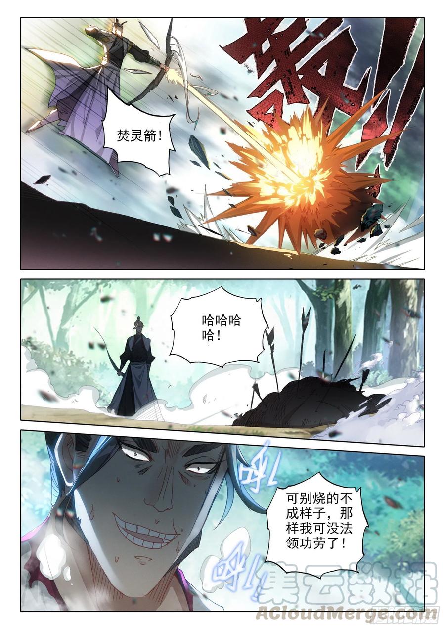 一念永恒38 主动诱敌（下）