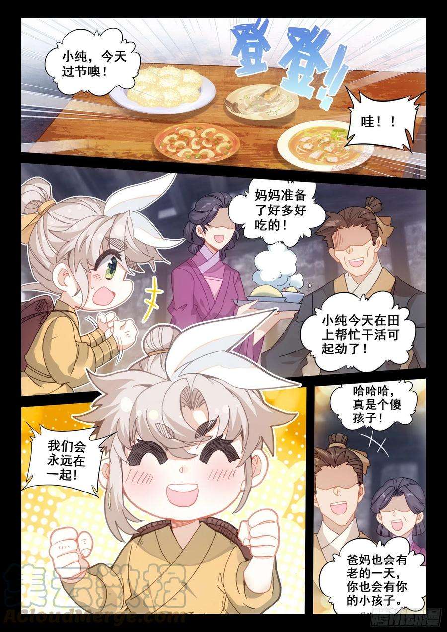 一念永恒39 困兽犹斗（上）