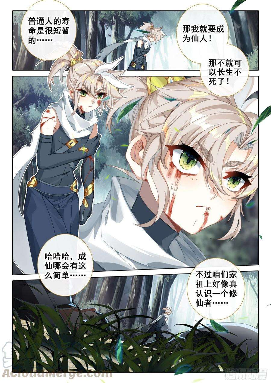 一念永恒39 困兽犹斗（上）