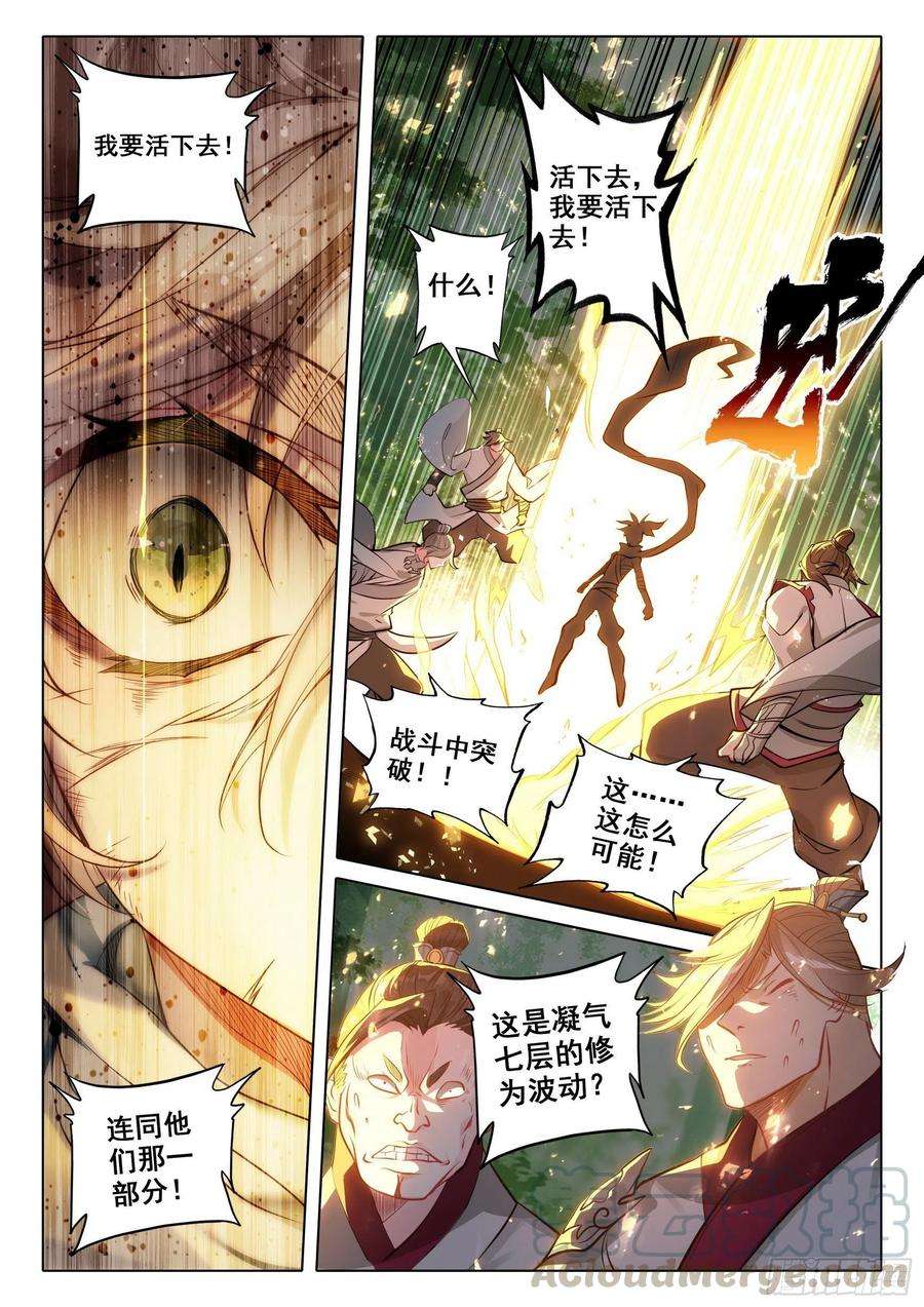 一念永恒39 困兽犹斗（上）