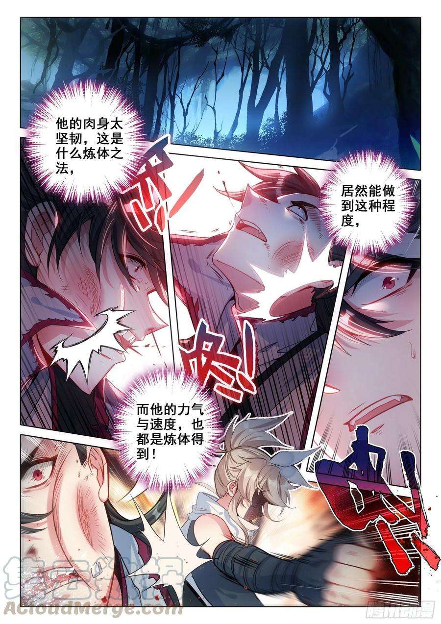 一念永恒40 我要活下去！（上）