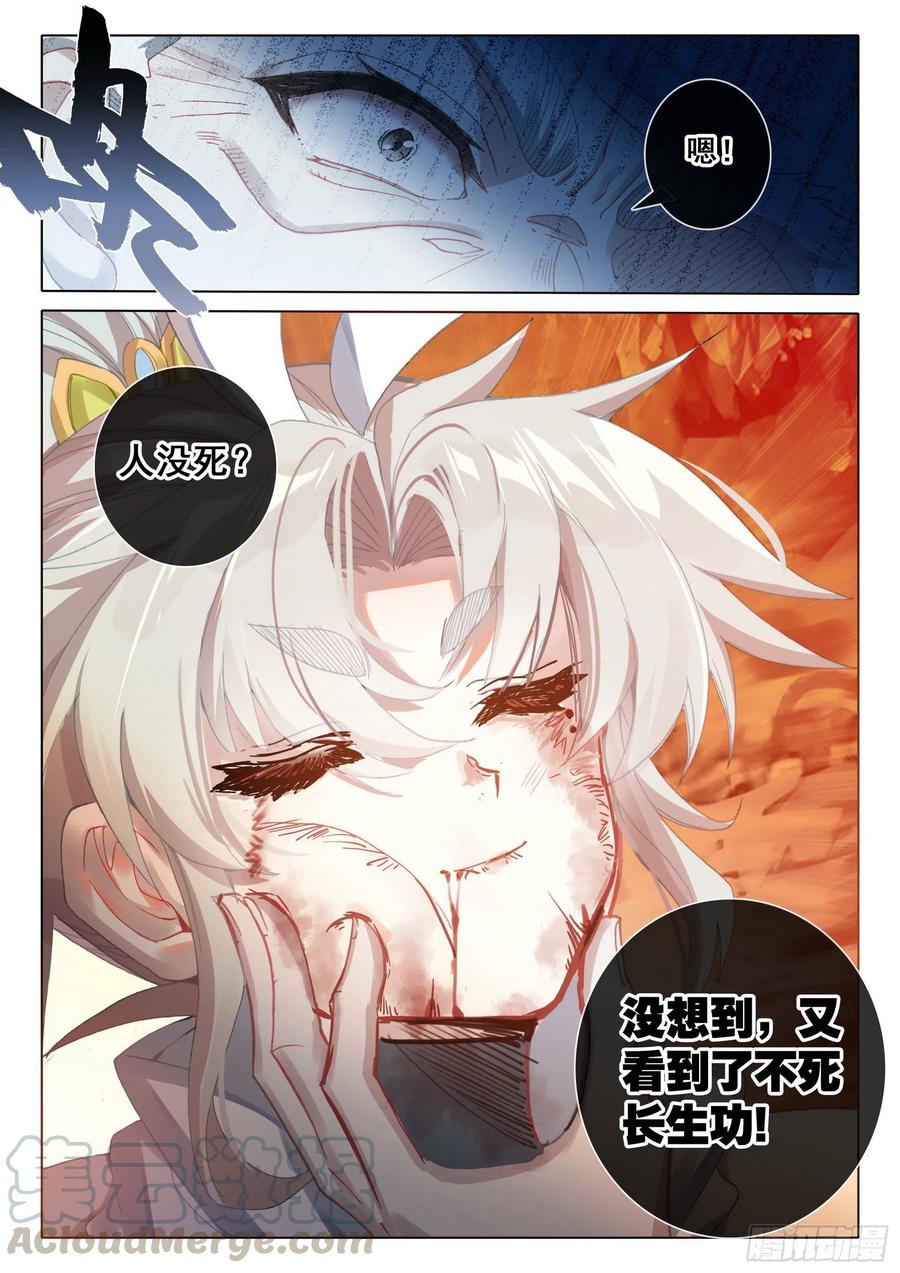 一念永恒40 我要活下去！（下）