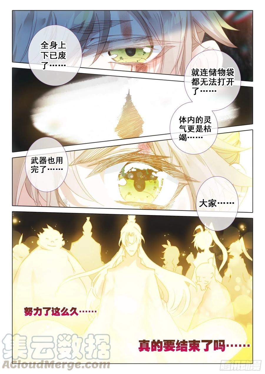 一念永恒40 我要活下去！（下）