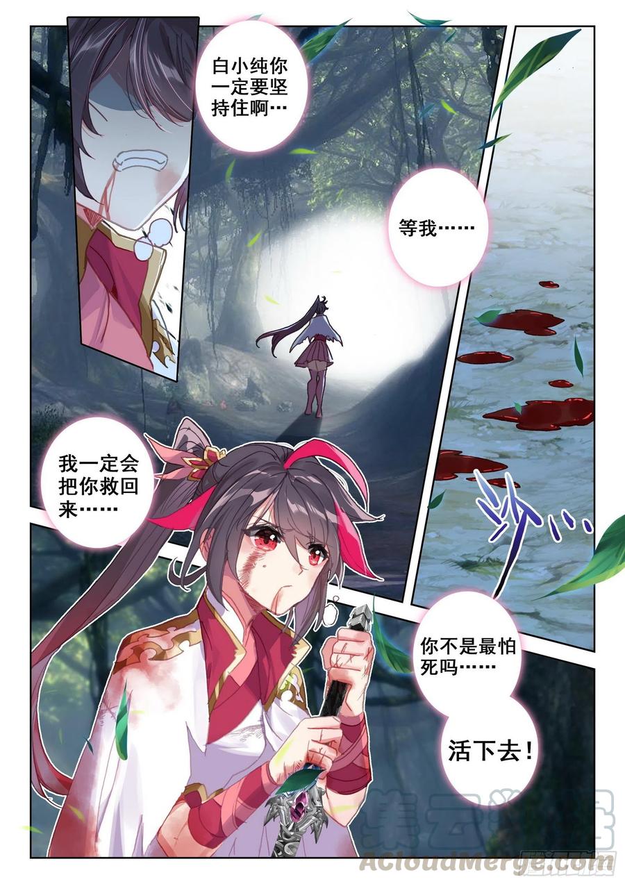 一念永恒41 怒火（上）
