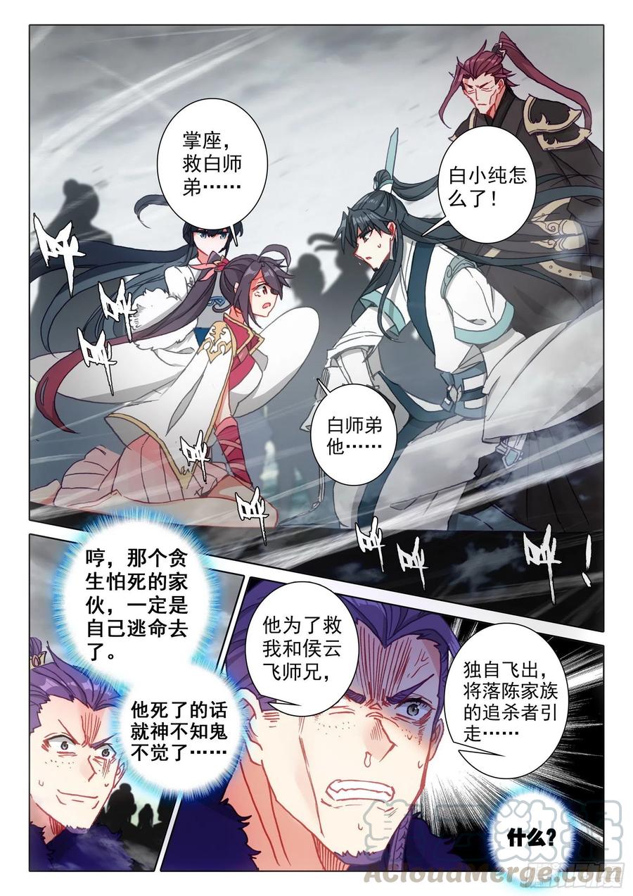 一念永恒41 怒火（上）