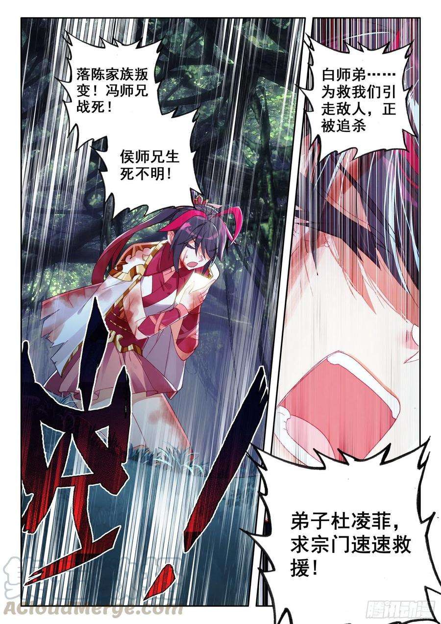 一念永恒41 怒火（上）