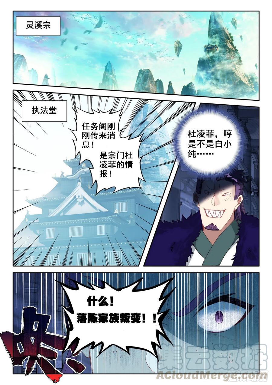 一念永恒41 怒火（上）