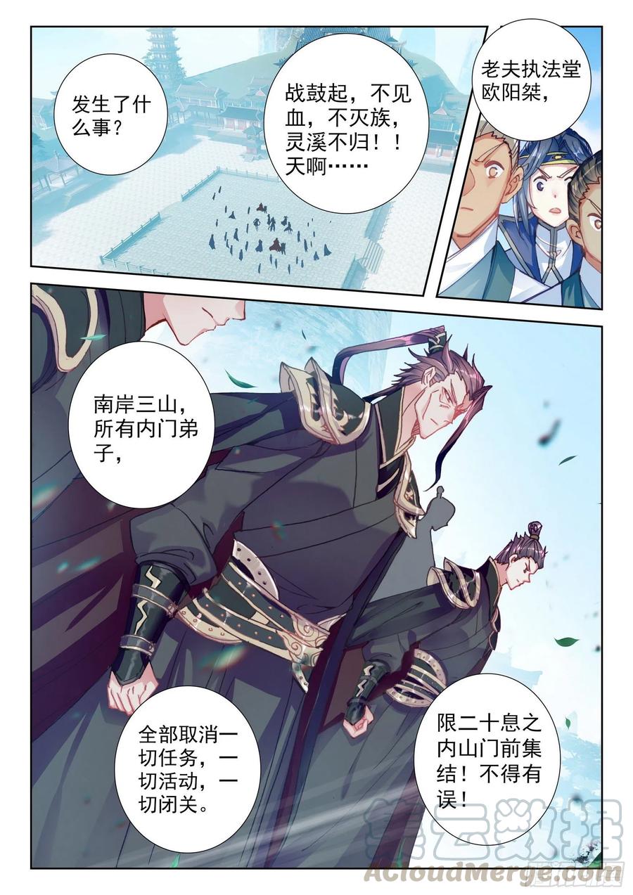 一念永恒41 怒火（上）
