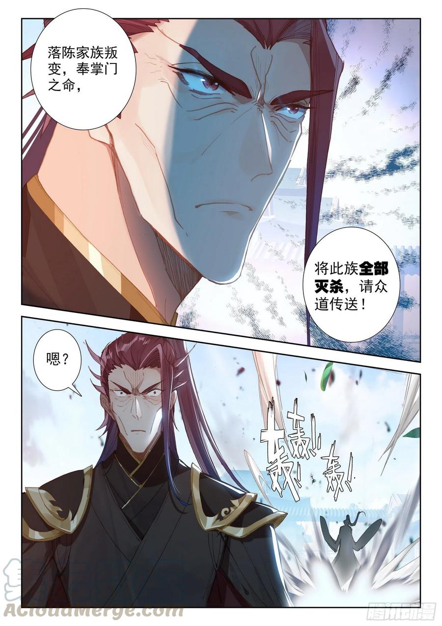 一念永恒41 怒火（上）