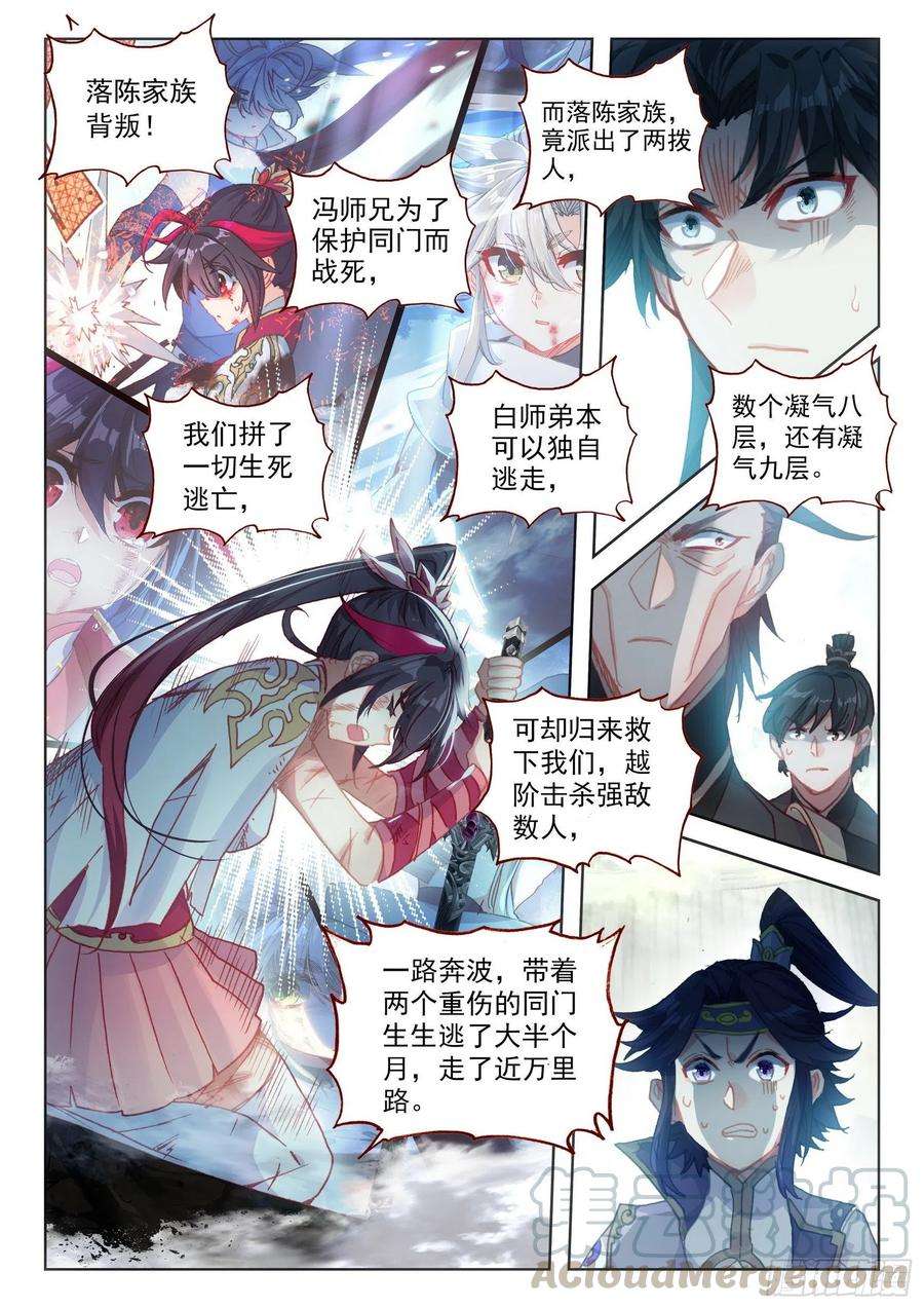 一念永恒41 怒火（下）