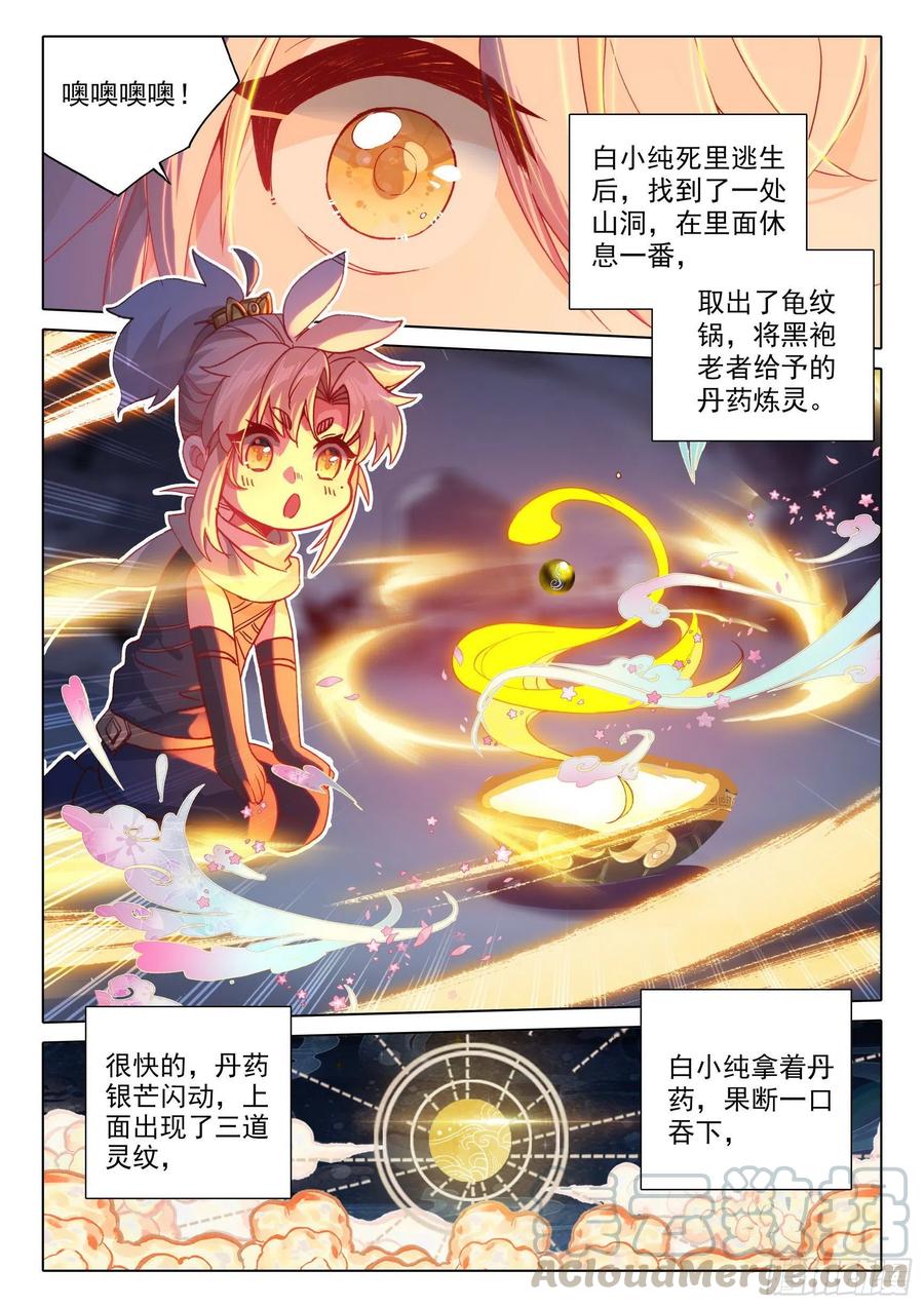 一念永恒43 话归宗门 （上）