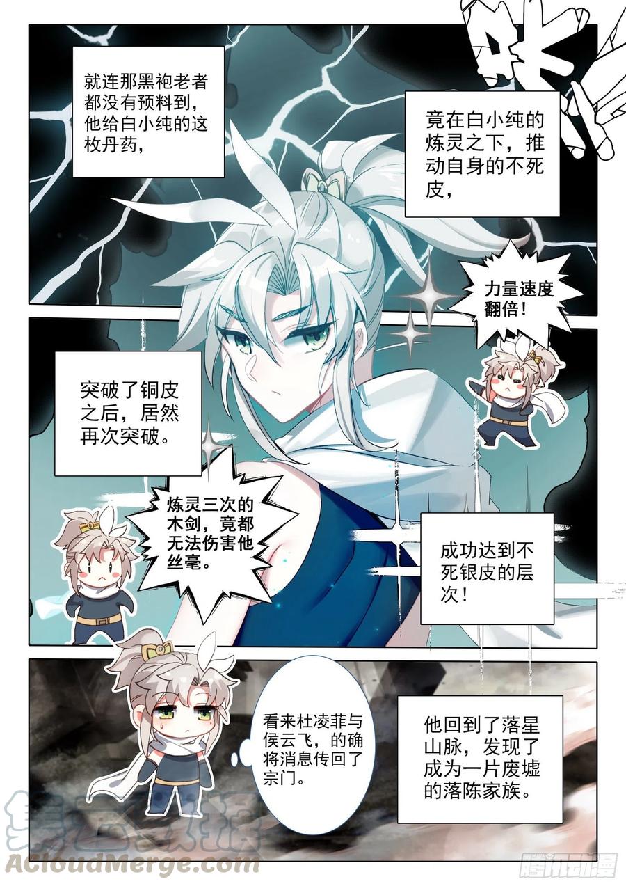 一念永恒43 话归宗门 （上）