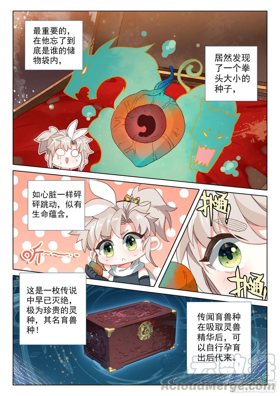 一念永恒43 话归宗门 （上）