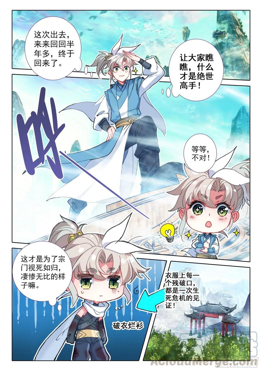 一念永恒43 话归宗门 （上）
