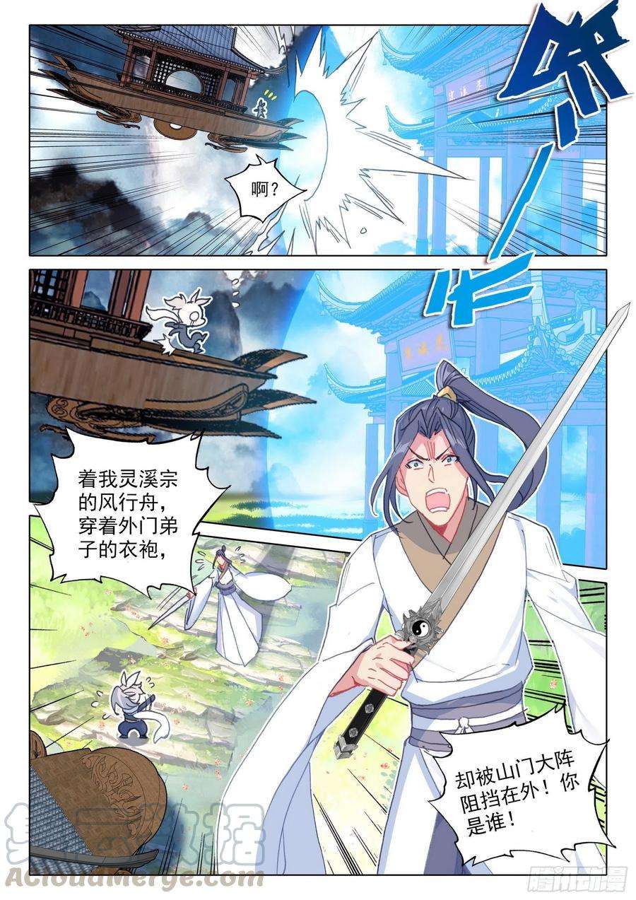 一念永恒43 话归宗门 （上）