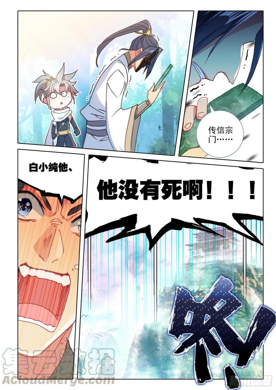 一念永恒43 话归宗门 （上）