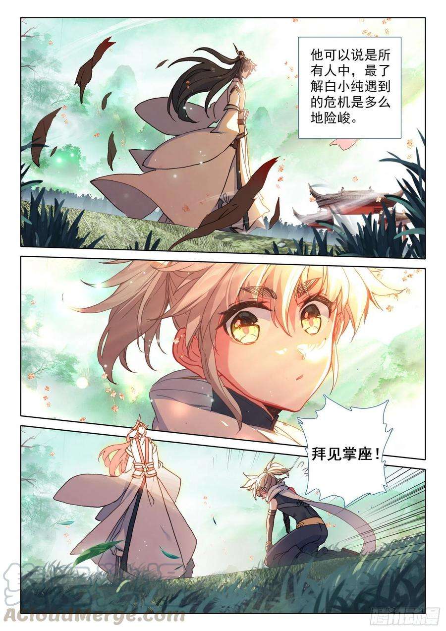 一念永恒43 话归宗门 （下）