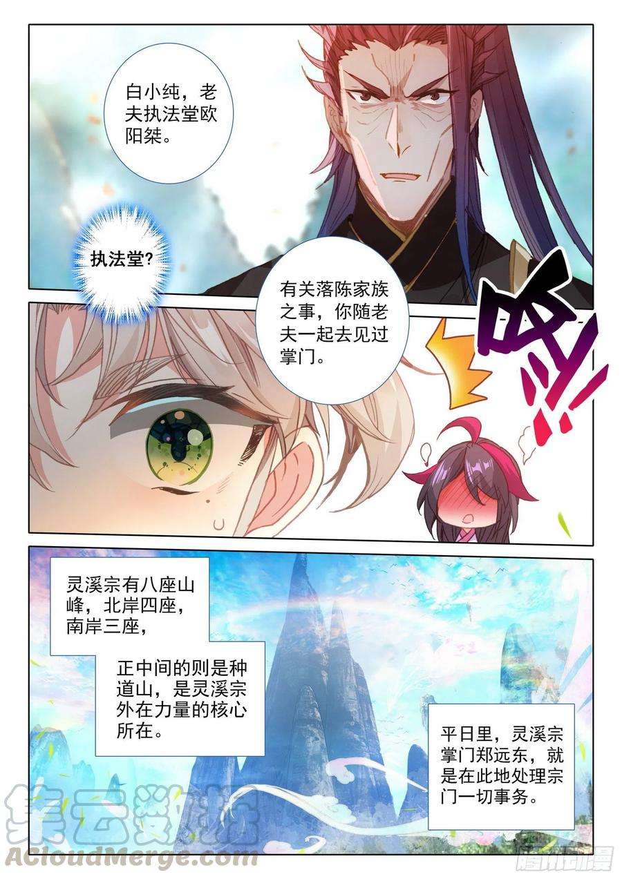 一念永恒43 话归宗门 （下）