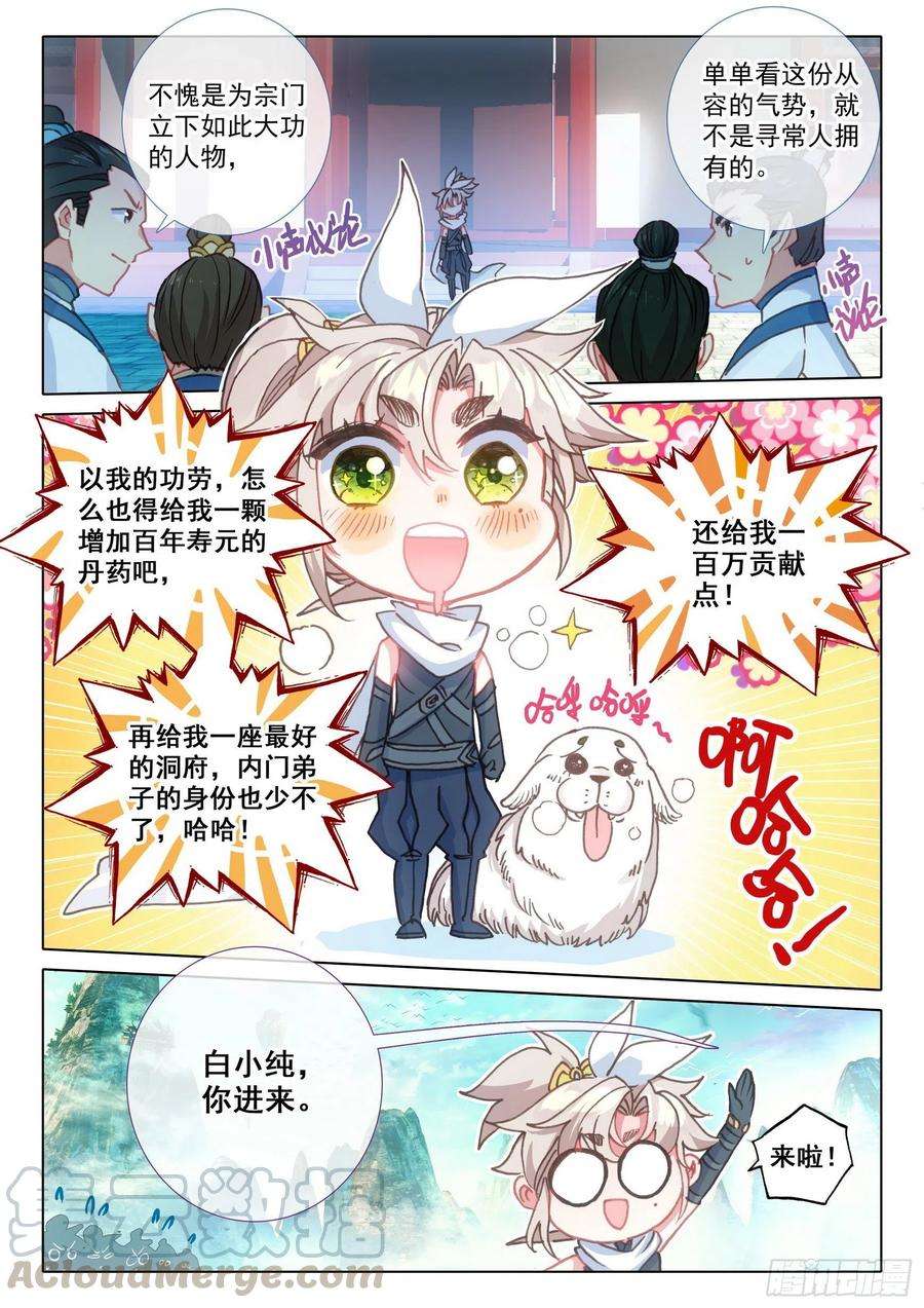 一念永恒43 话归宗门 （下）