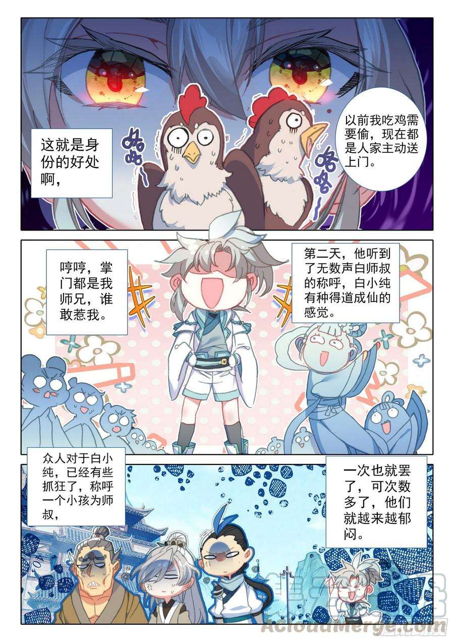 一念永恒44 我是荣耀弟子我自豪（上）