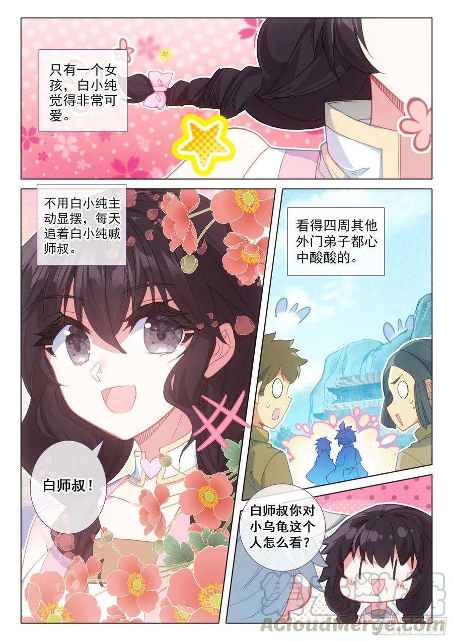 一念永恒44 我是荣耀弟子我自豪（上）