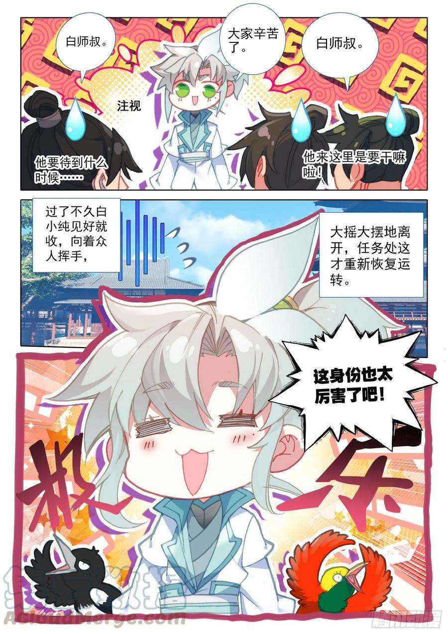 一念永恒44 我是荣耀弟子我自豪（上）