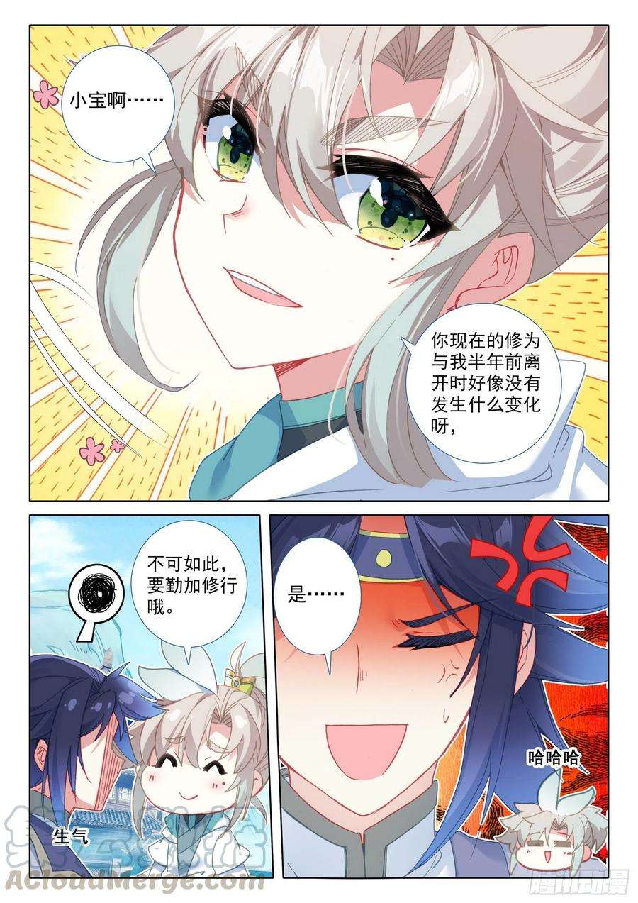 一念永恒44 我是荣耀弟子我自豪（上）