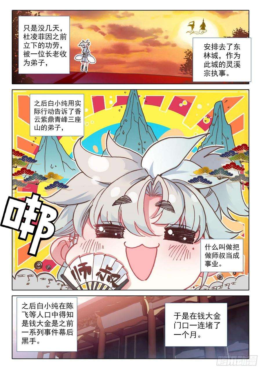 一念永恒44 我是荣耀弟子我自豪（下）