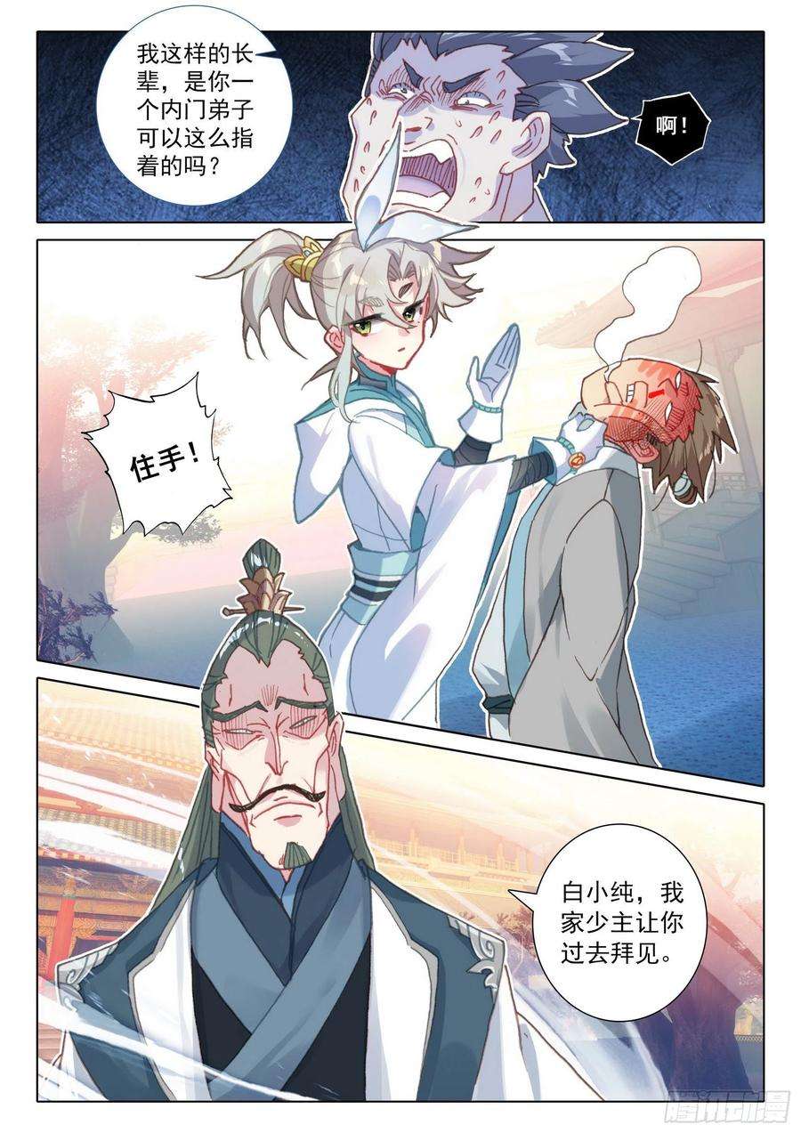一念永恒44 我是荣耀弟子我自豪（下）