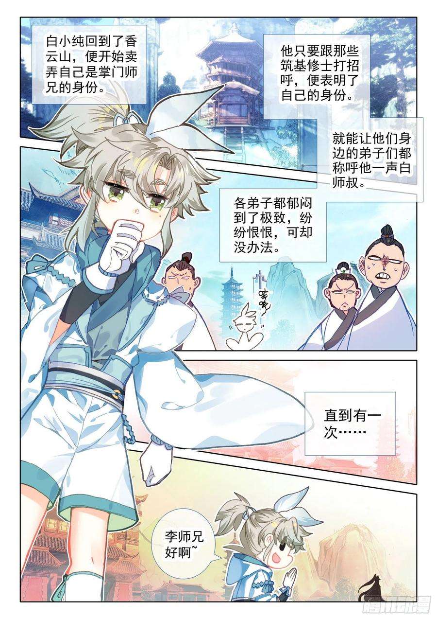 一念永恒45 荣耀弟子（上）